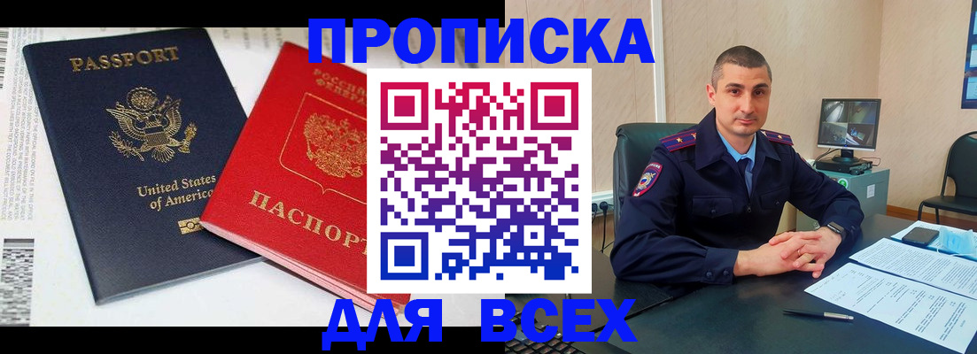 прописка гарантия в Горно-Алтайске