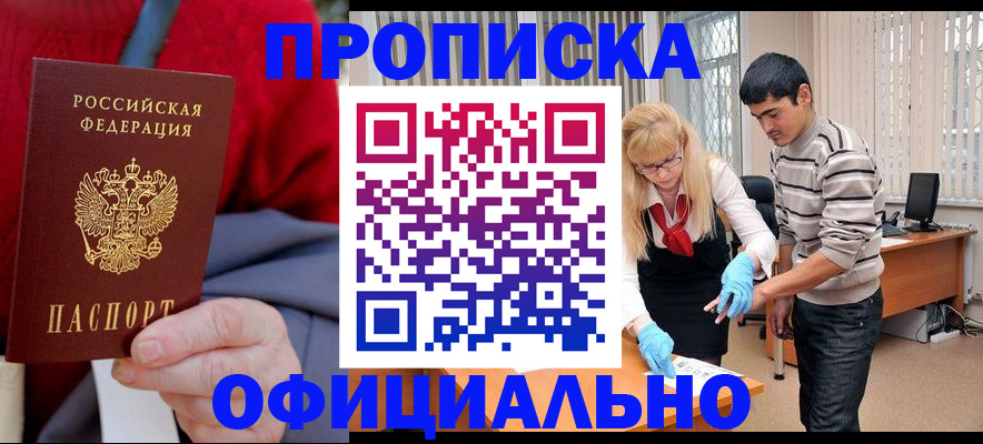 временная регистрация недорого в Горно-Алтайске
