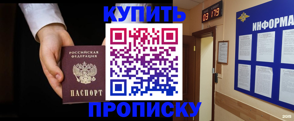 временная регистрация недорого в Горно-Алтайске