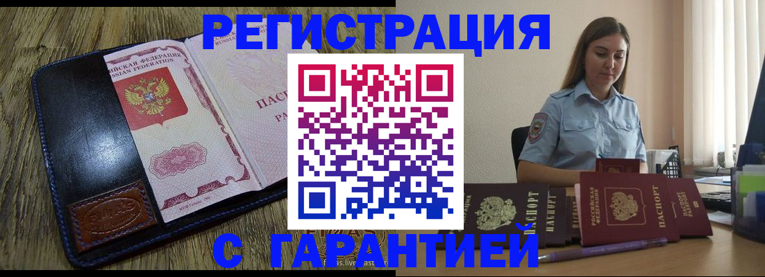прописка от собственника в Горно-Алтайске